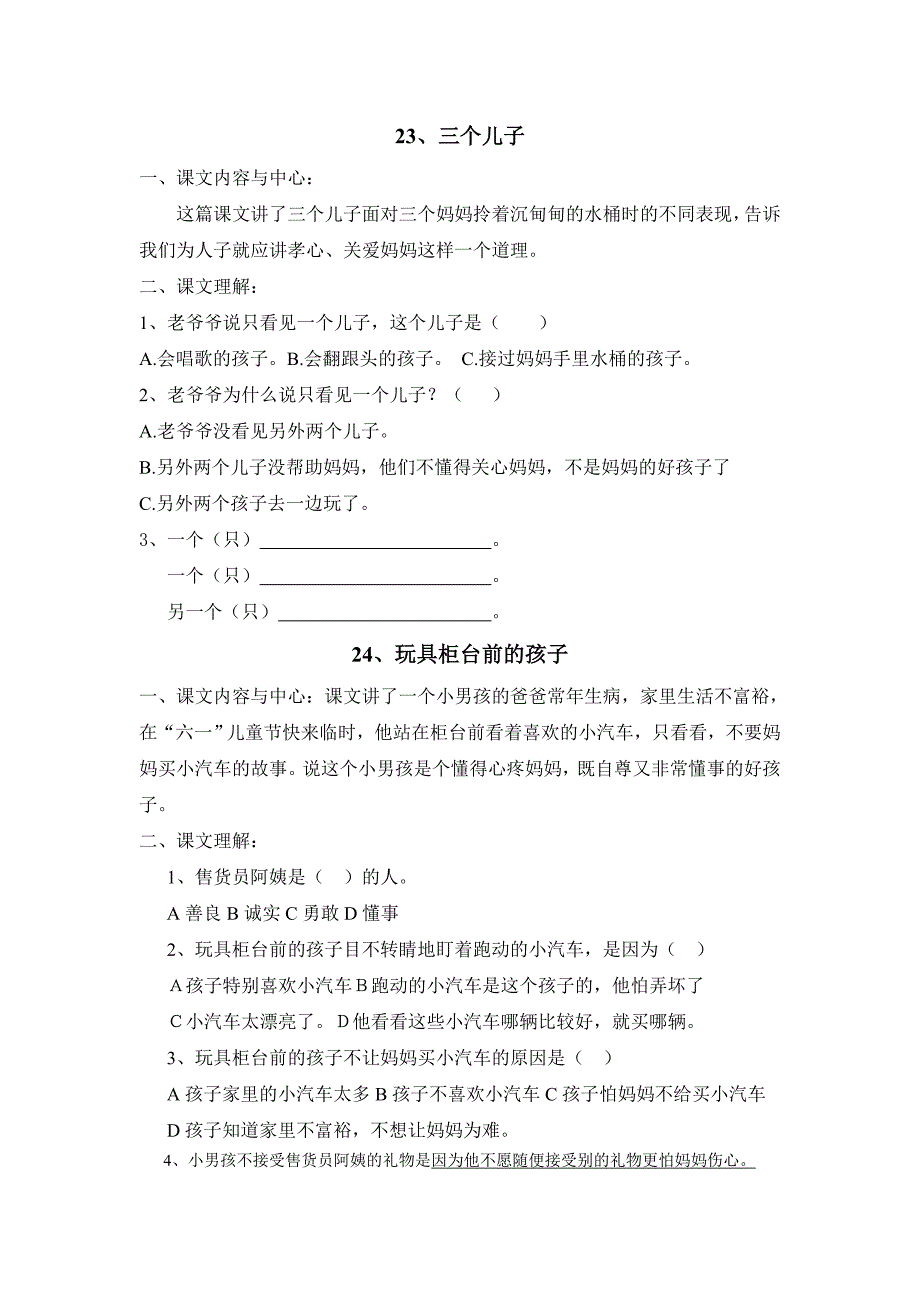 二年级语文第五、六单元期末复习_第4页