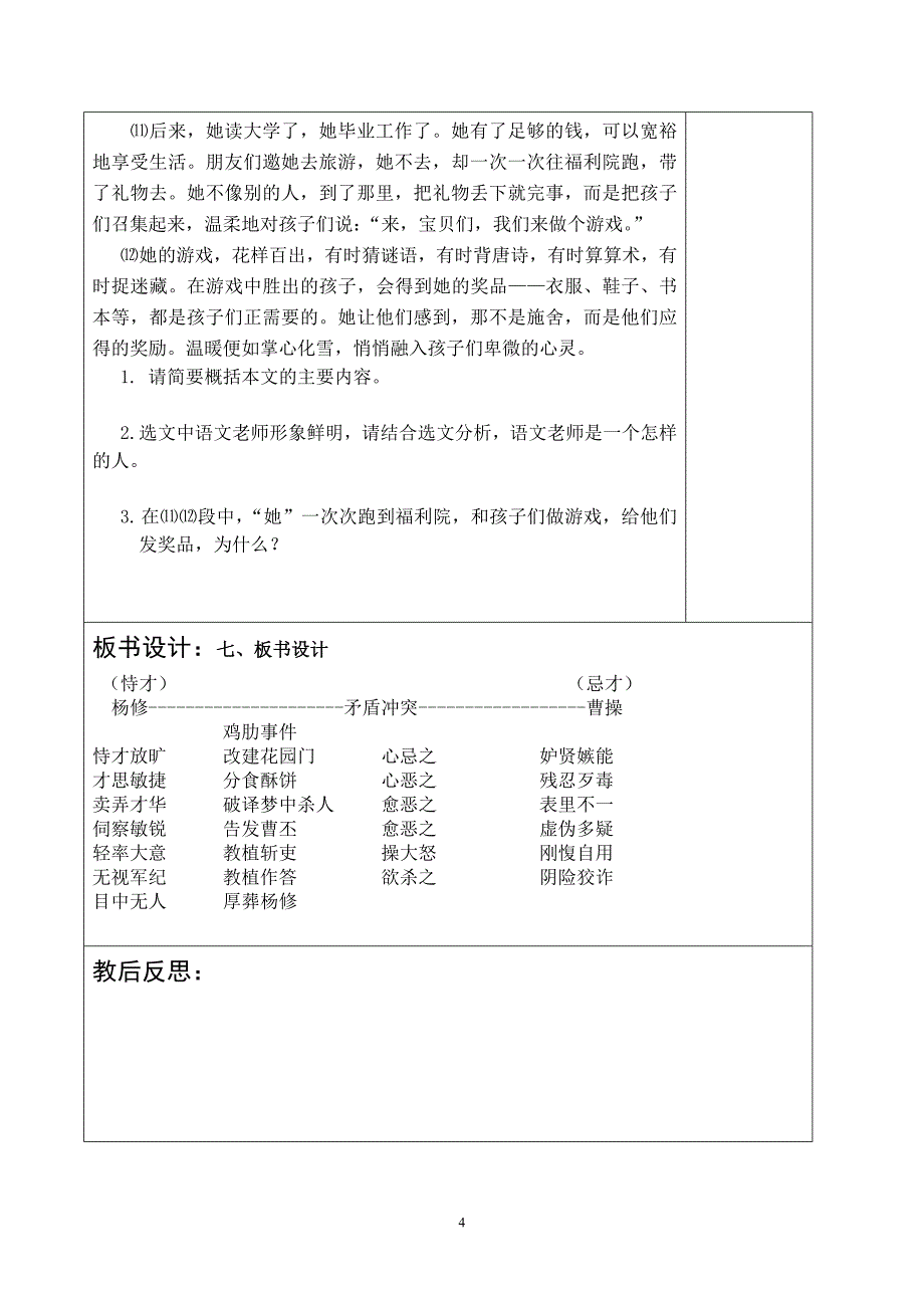 18杨修之死学案 (2)_第4页