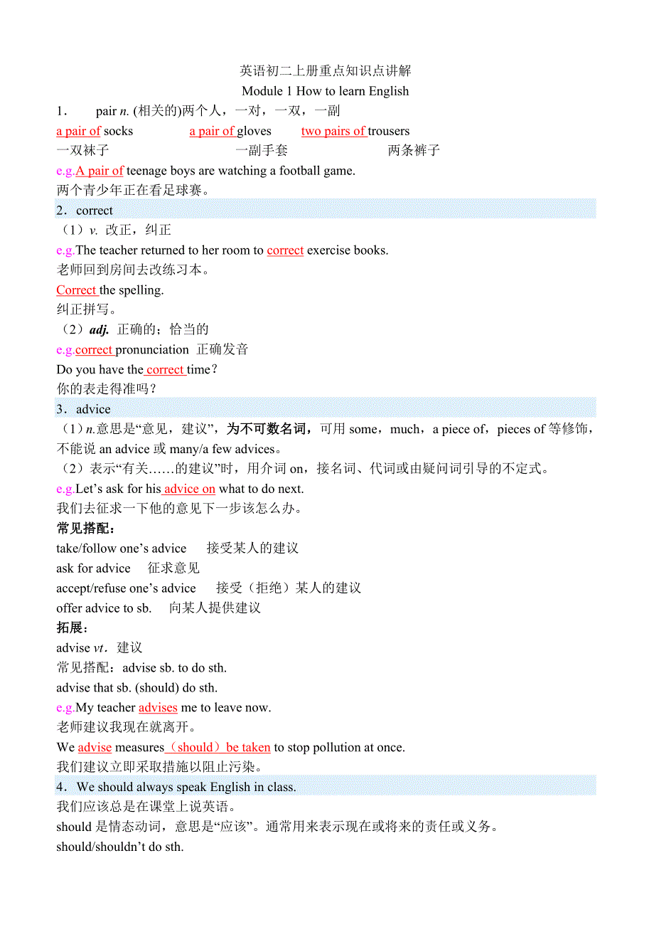 外研版八年级上册英语知识点总结_第1页