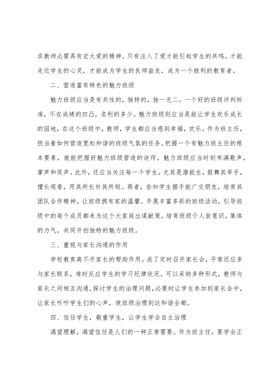 学校暑假班主任培训班学习心得体会(2023年).docx_第2页