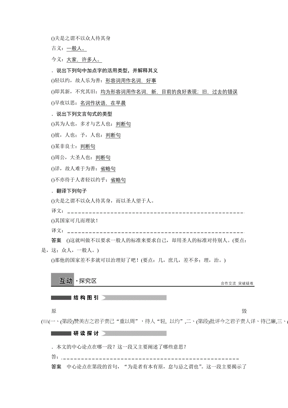 原毁学案粤教版.doc_第4页