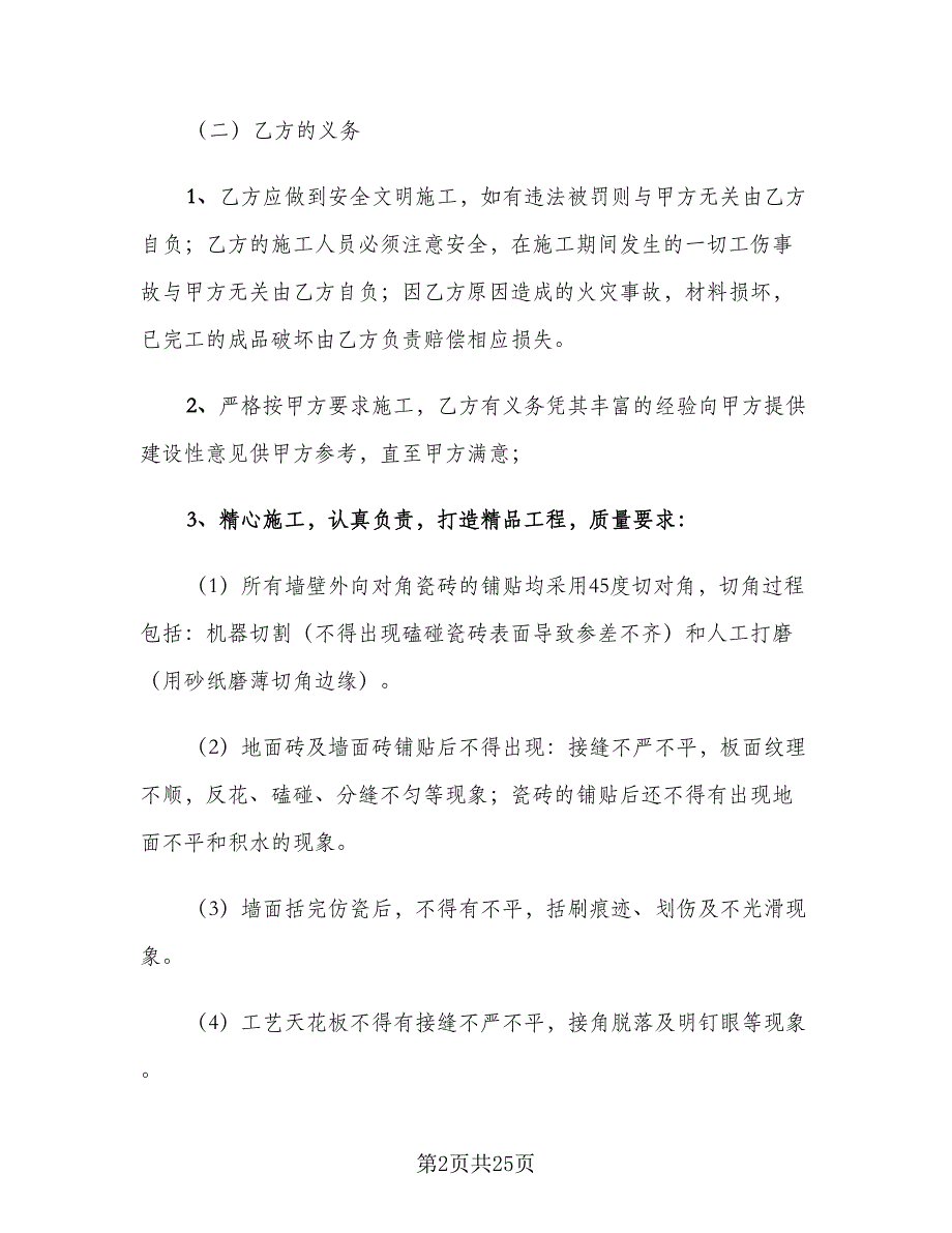 个人租房协议书电子标准模板（7篇）_第2页