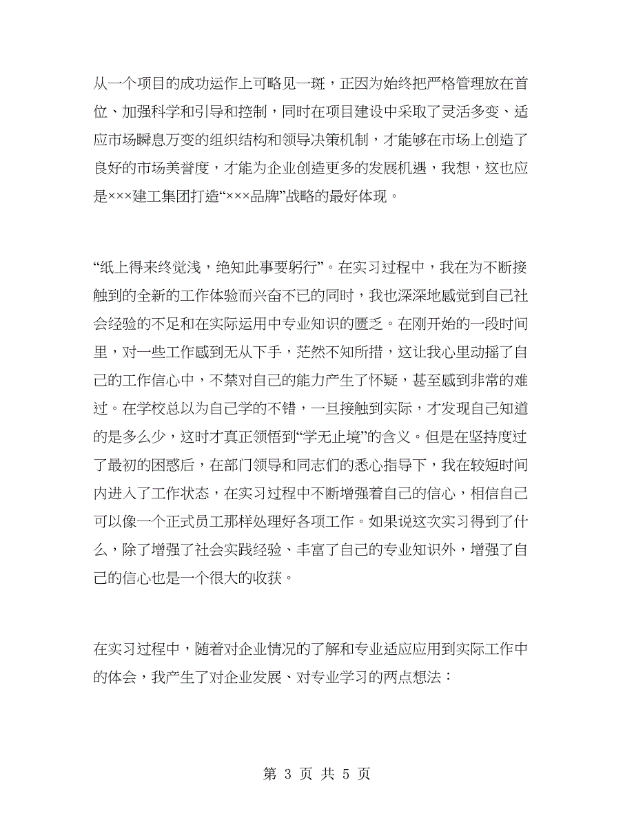 2018年10月大学生社会实践报告范文：办公室实践.doc_第3页