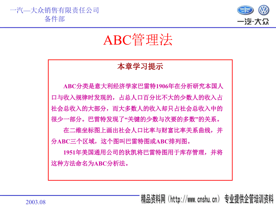 一汽大众ABC教案_第1页