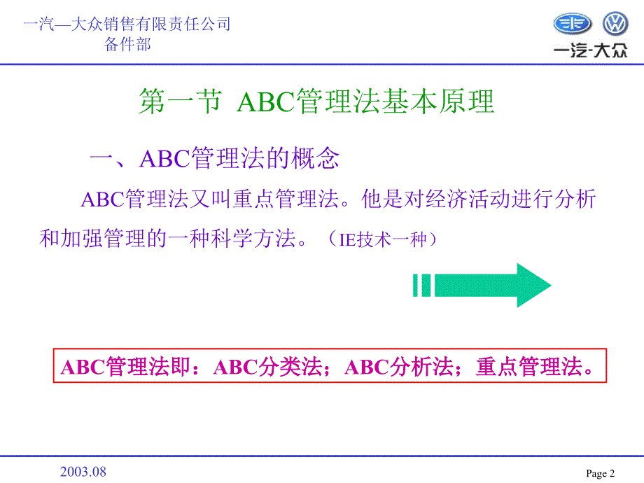 一汽大众ABC教案_第2页