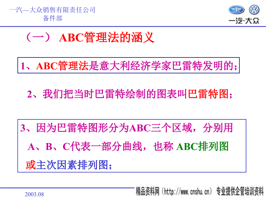 一汽大众ABC教案_第3页