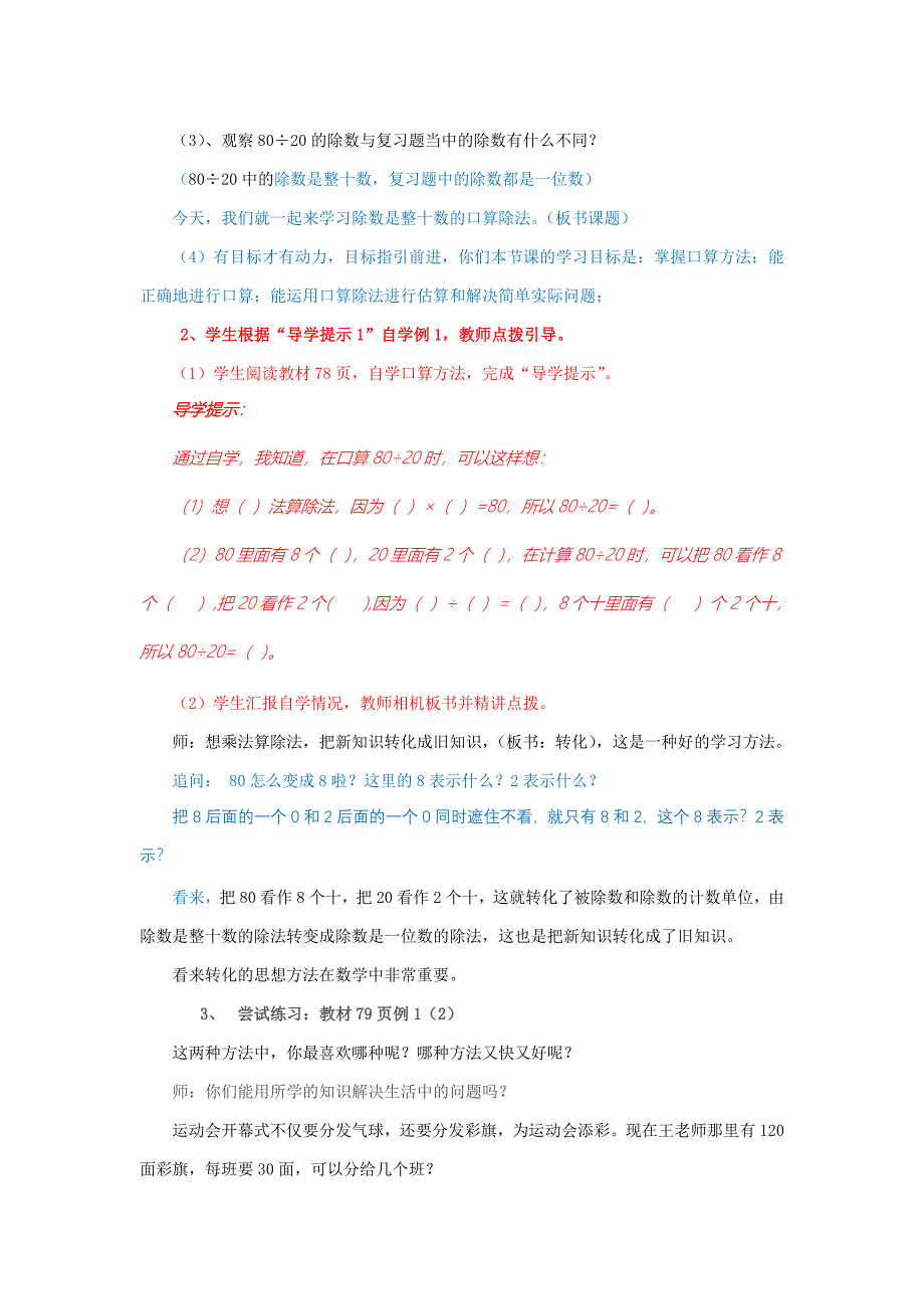 除数是整十数的口算除法教学设计_第2页