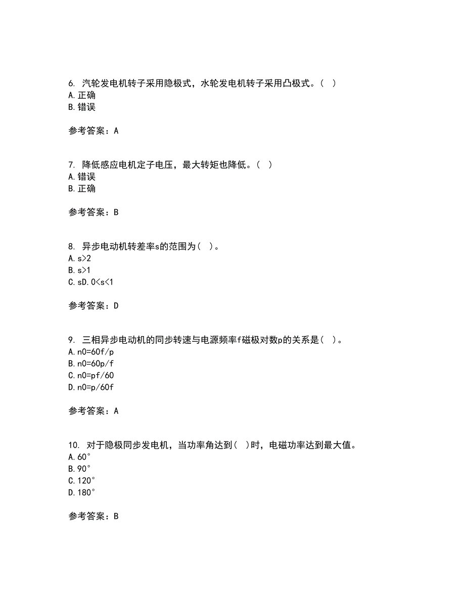 西北工业大学21春《电机学》在线作业二满分答案100_第2页