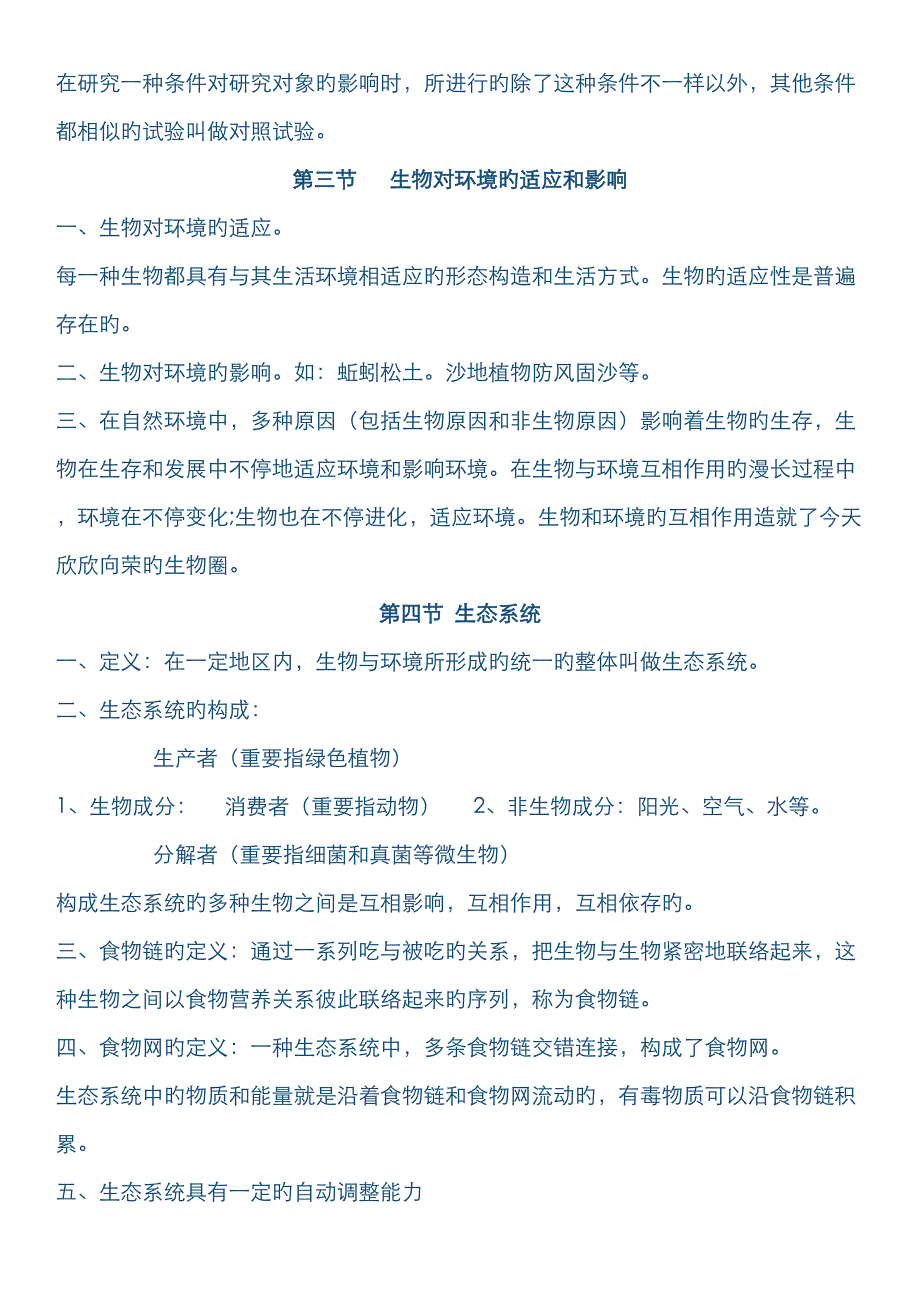 初一上册生物知识点总结大全背诵.doc_第3页