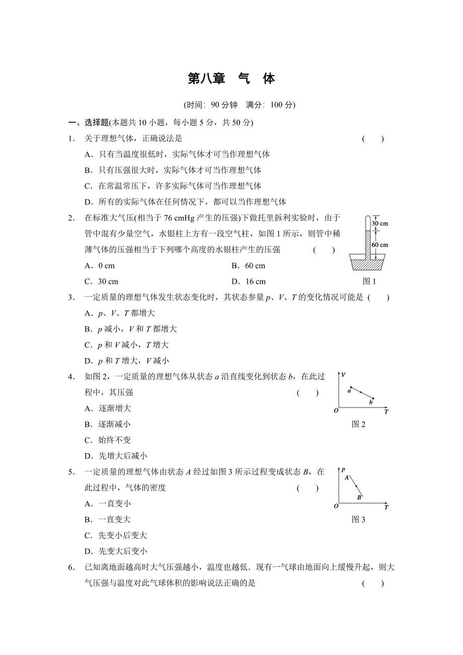 第八章章末检测_第1页