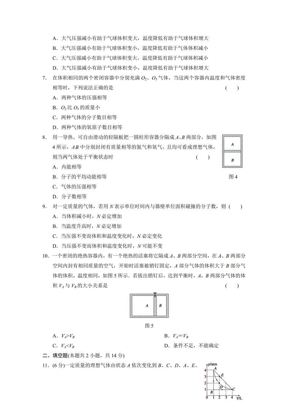 第八章章末检测_第2页