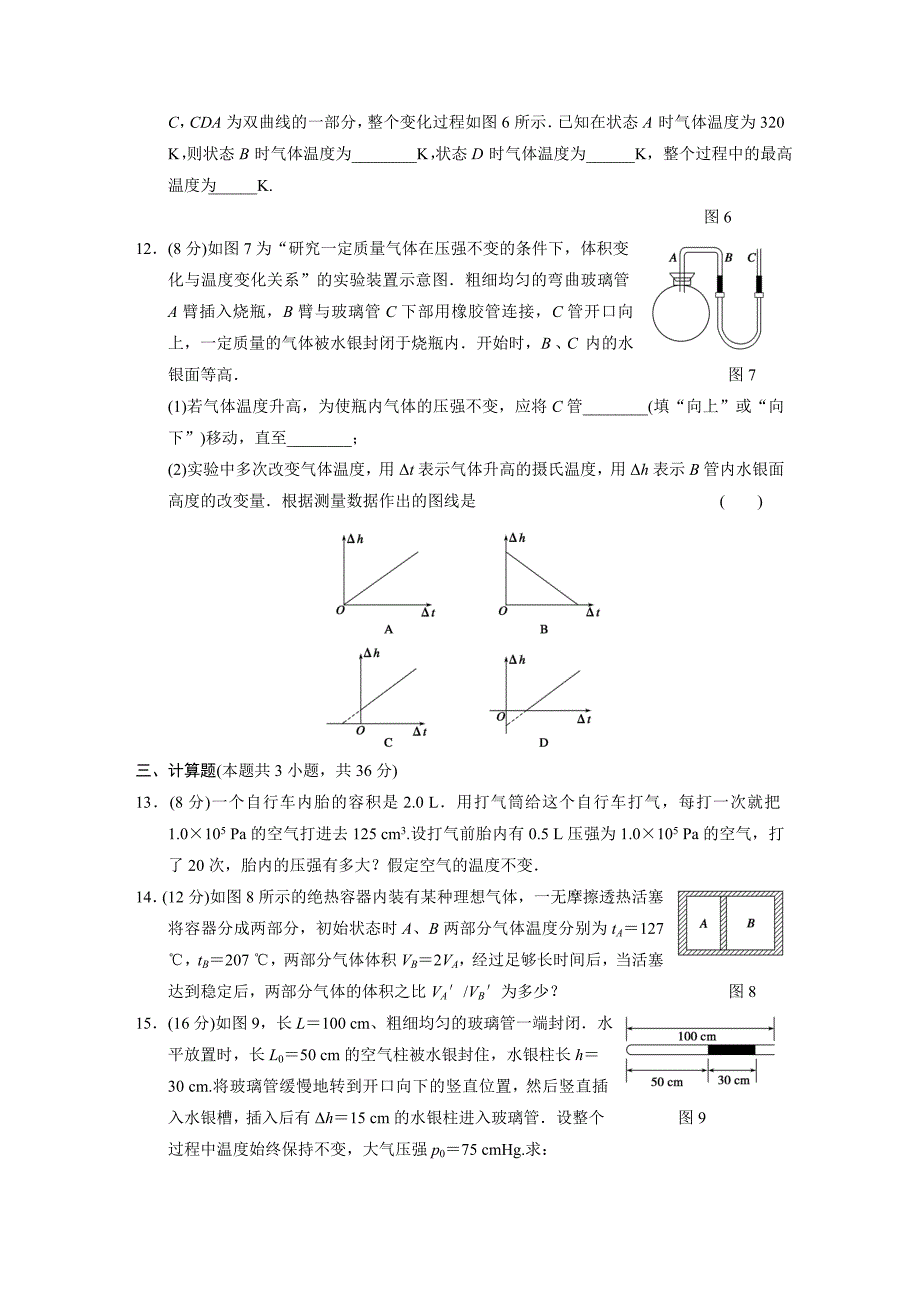 第八章章末检测_第3页