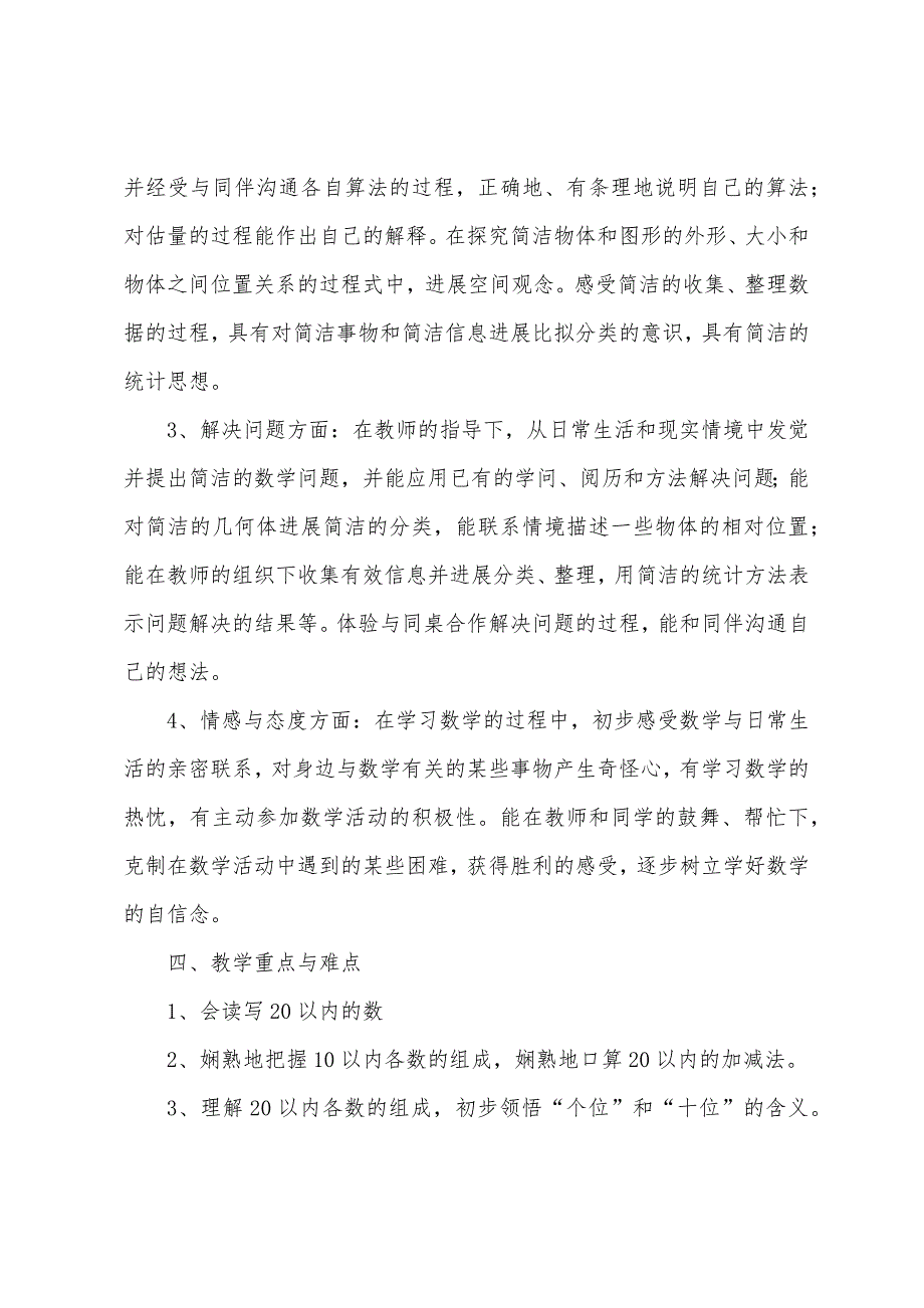 一年级下册数学教学计划4篇.docx_第3页