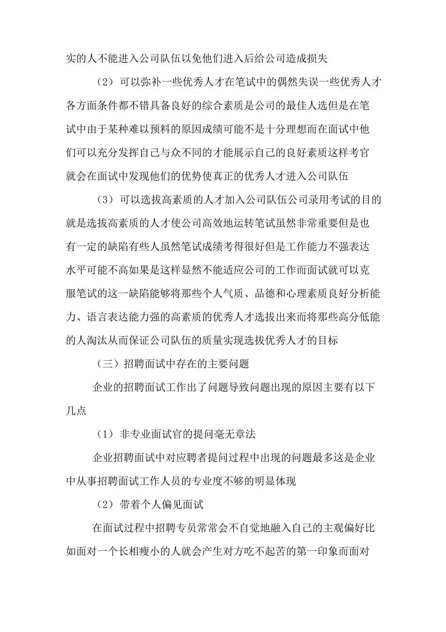 人事面试方案设计_第2页