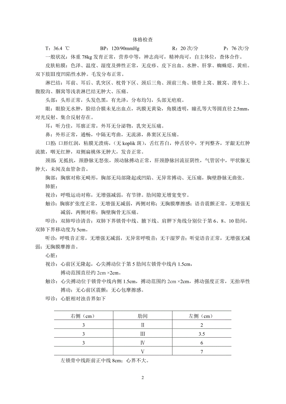 住院病历_包皮过长-1(男28岁)_第2页