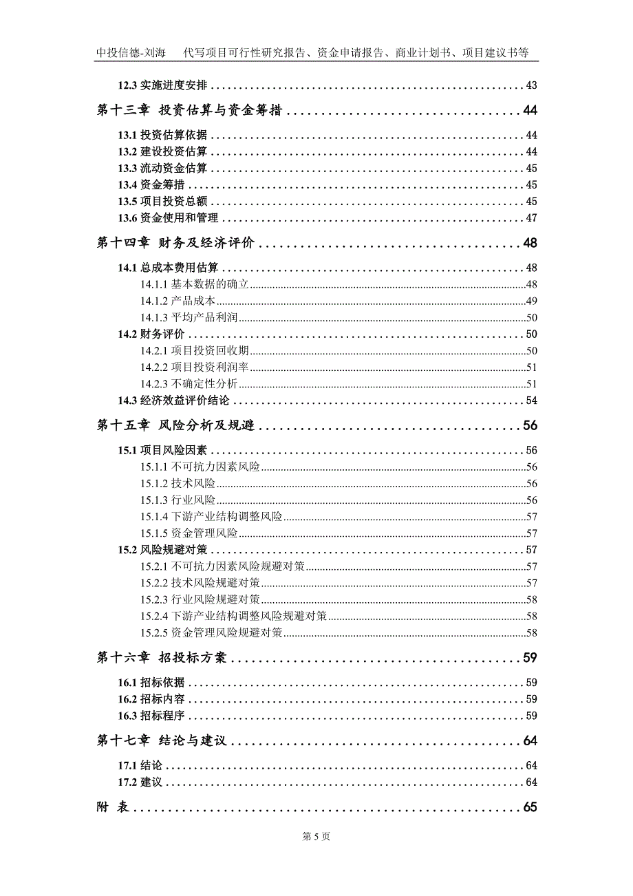 年产8000吨羊毛羊绒纤维两条生产线项目资金申请报告写作模板_第5页