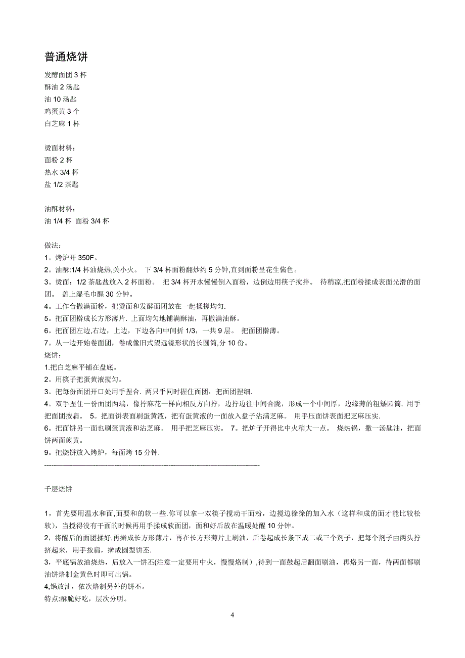 烧饼配方工艺_第4页