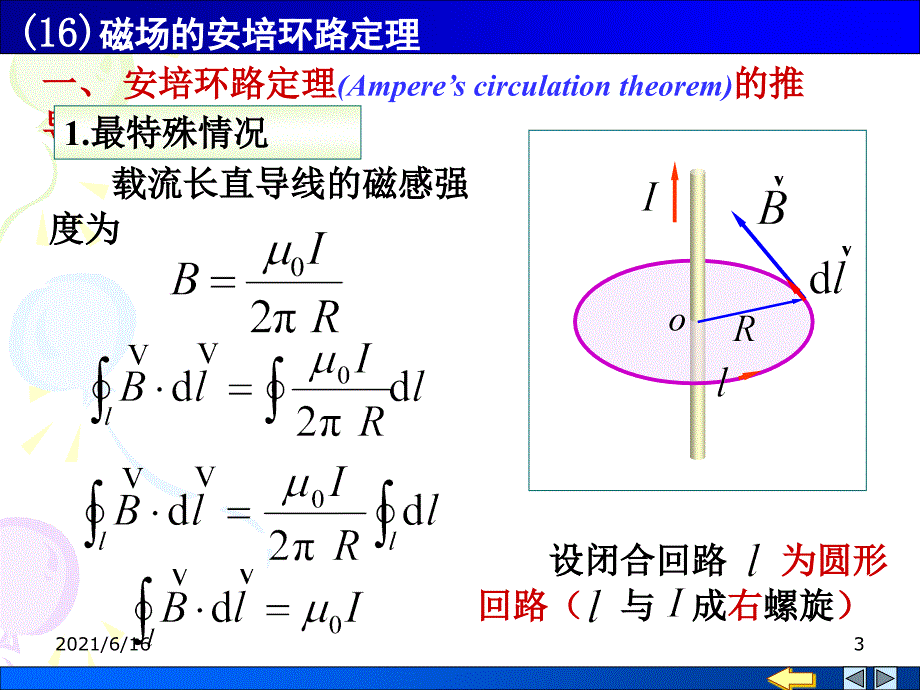 磁场的安培环路定理_第3页