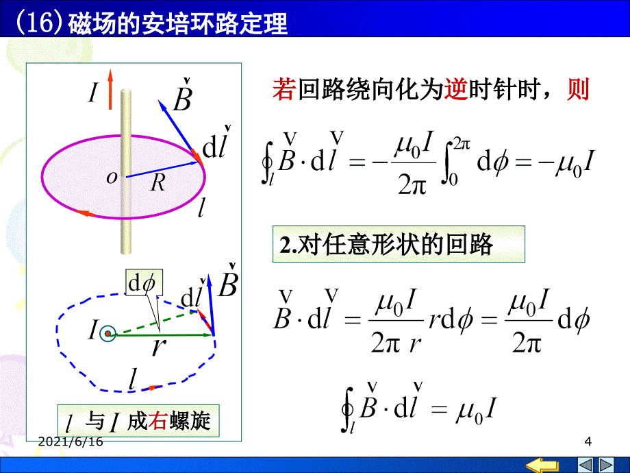 磁场的安培环路定理_第4页