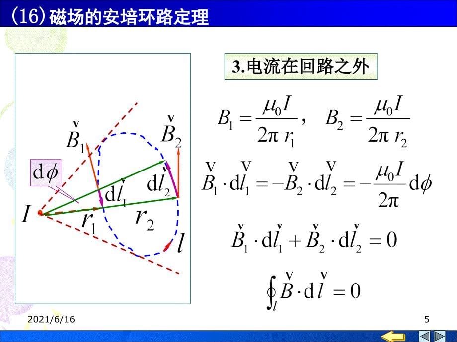 磁场的安培环路定理_第5页