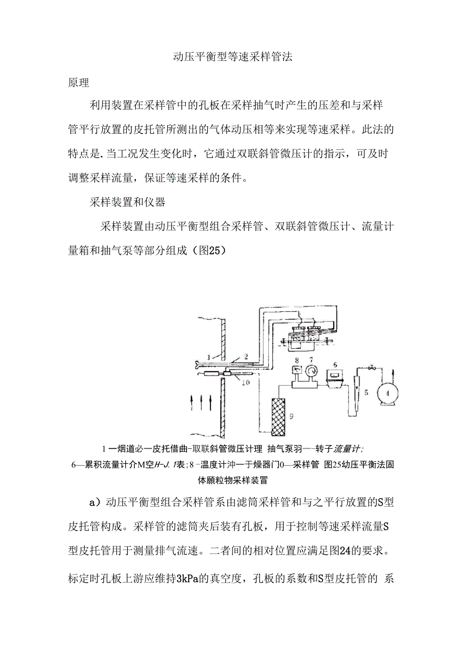 动压平衡采样法_第1页