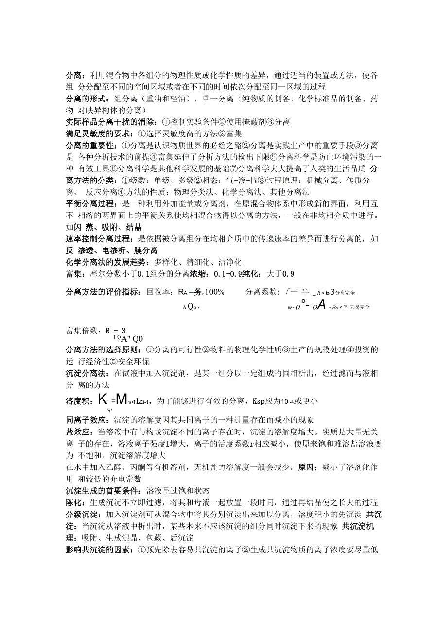 分离科学基础_第1页