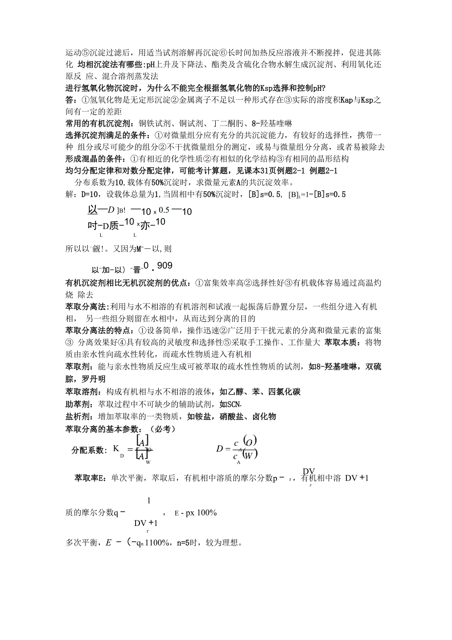 分离科学基础_第3页