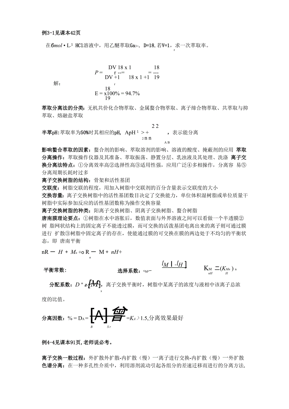 分离科学基础_第4页