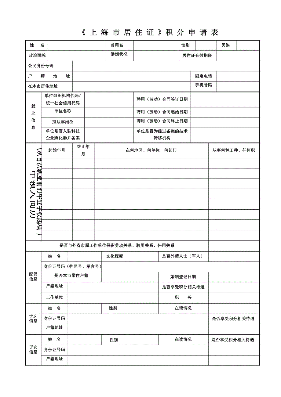 上海市居住证积分申请表_第4页