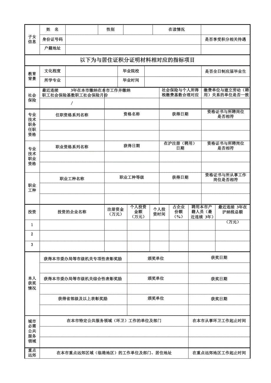 上海市居住证积分申请表_第5页