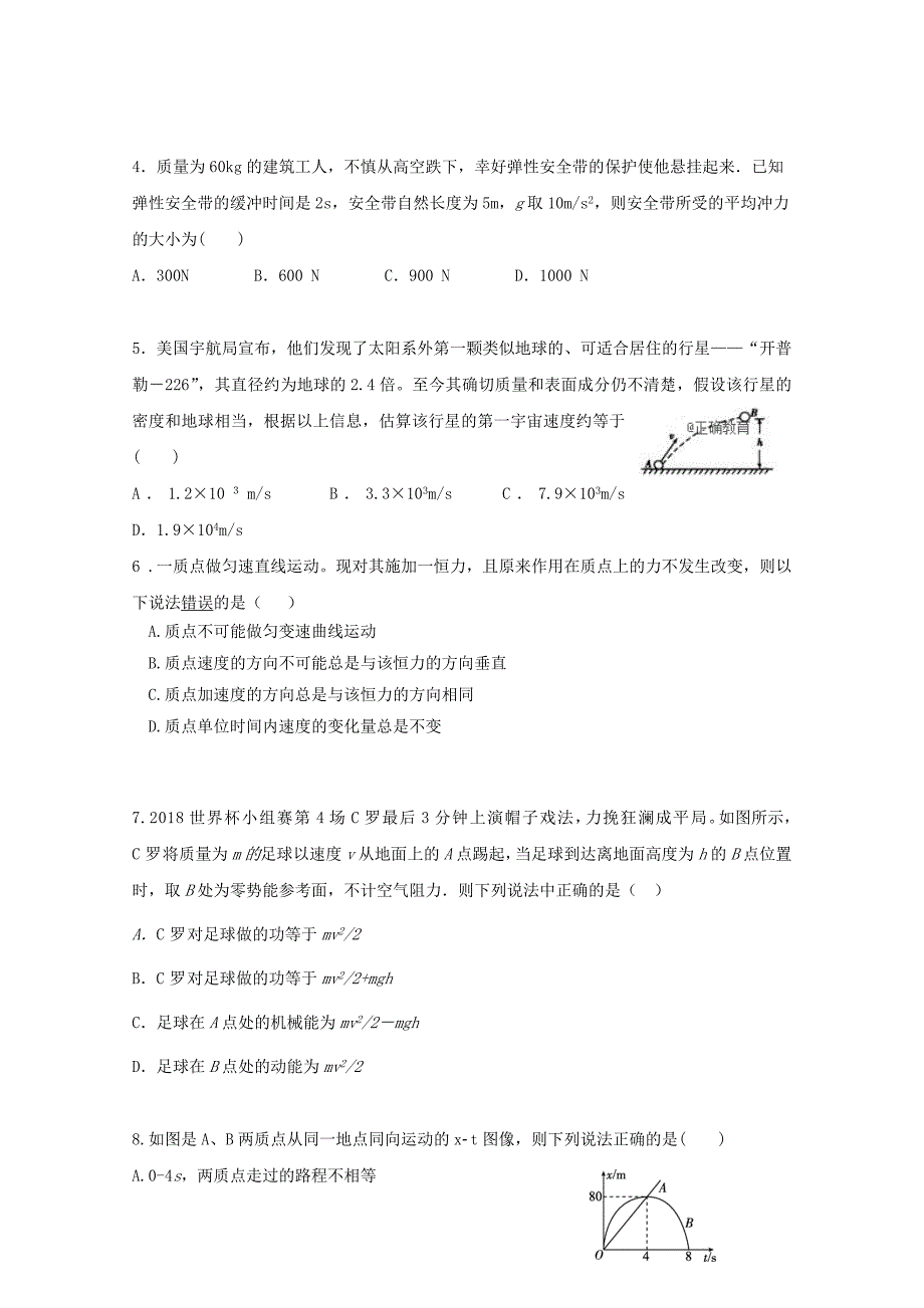 湖北省宜昌市当阳一中2017-2018学年高一物理下学期期末考试试题_第2页