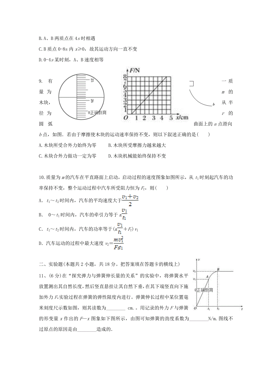 湖北省宜昌市当阳一中2017-2018学年高一物理下学期期末考试试题_第3页