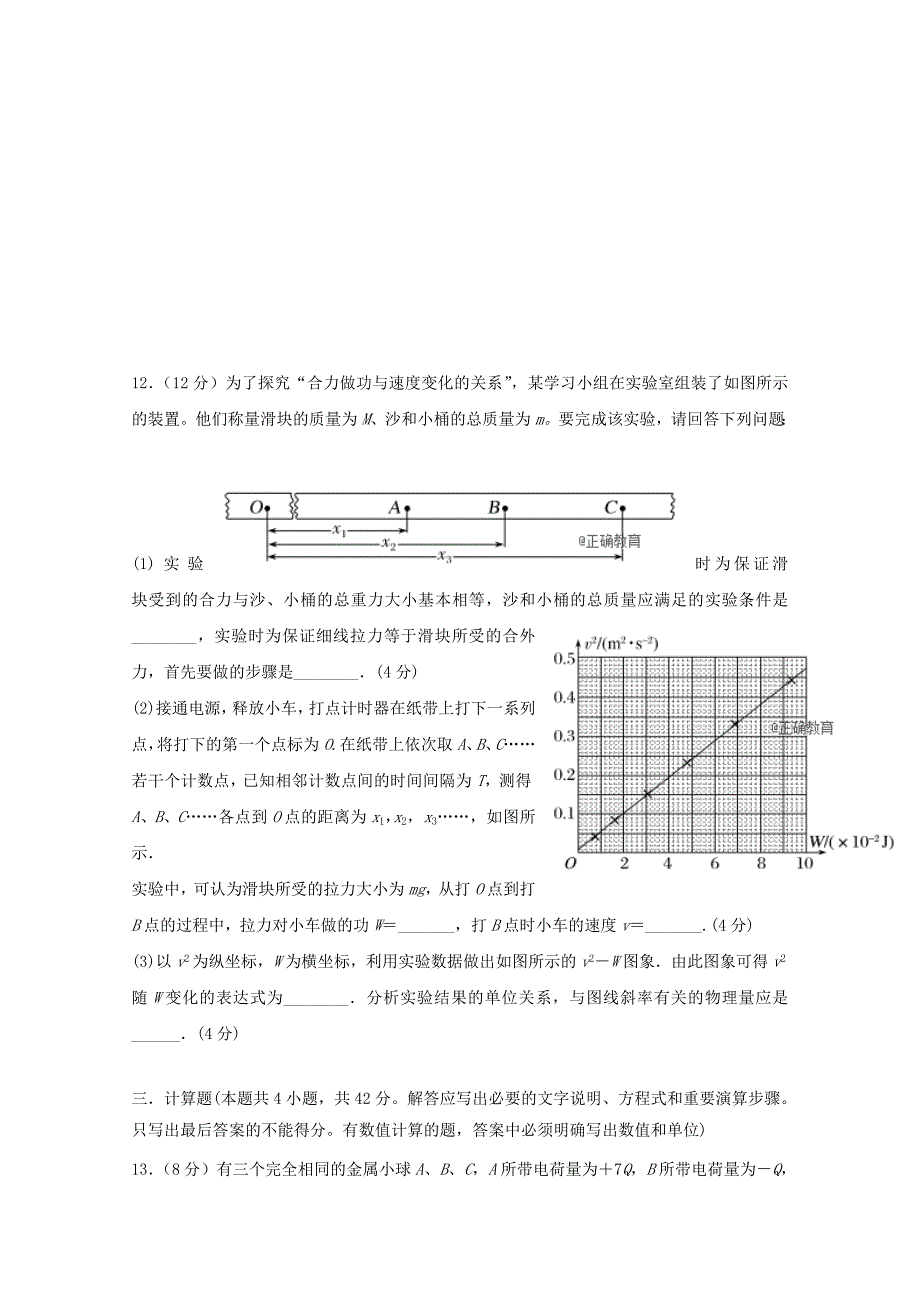 湖北省宜昌市当阳一中2017-2018学年高一物理下学期期末考试试题_第4页