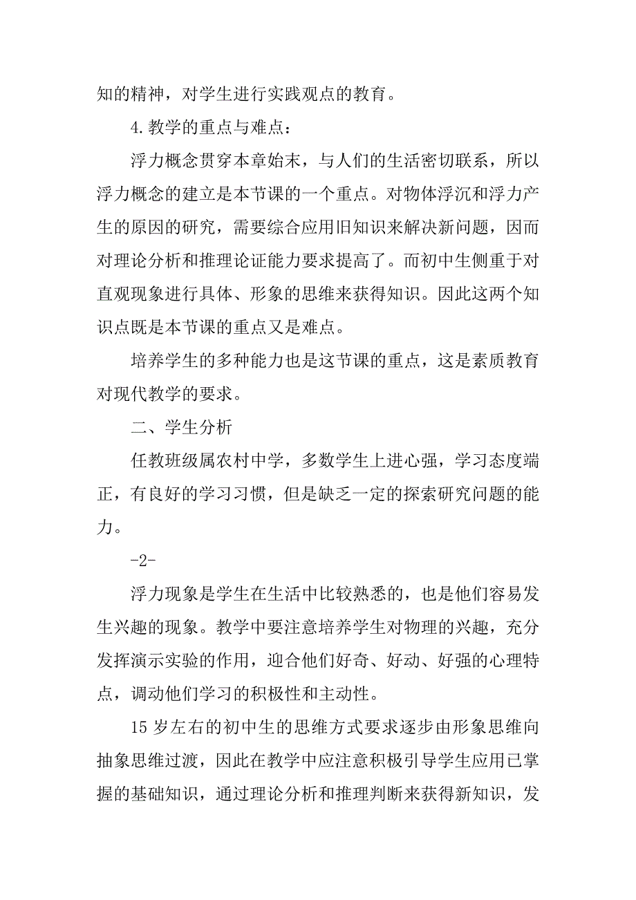 2023年物理教师资格证试讲面试[材料]_第3页