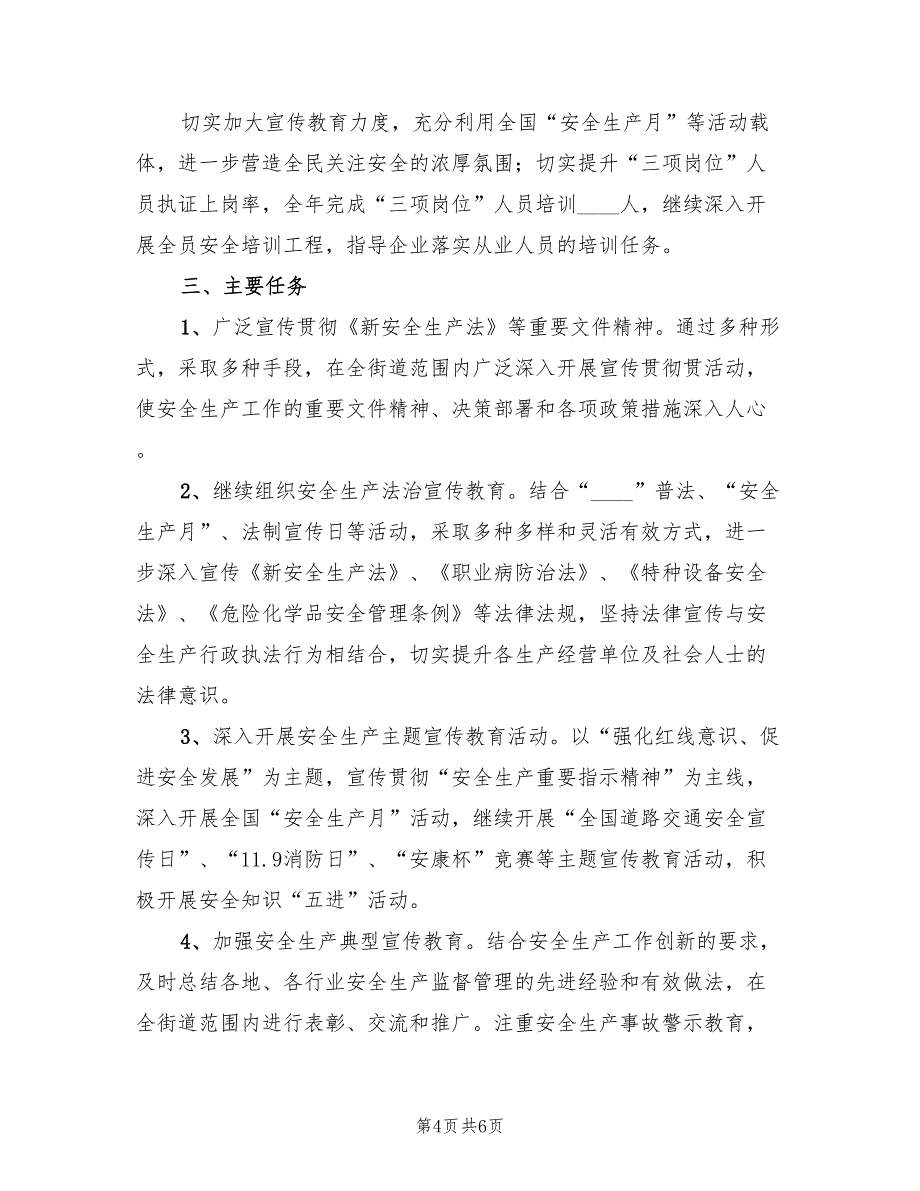 街道宣传教育培训工作计划(2篇)_第4页