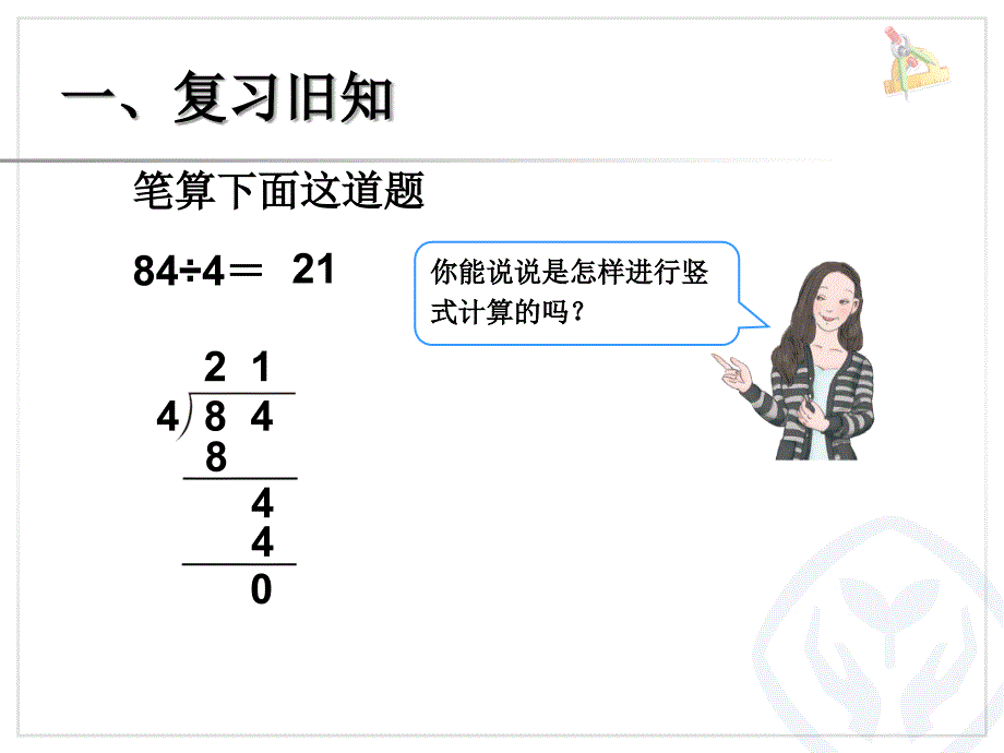 31小数除以整数例1_第2页