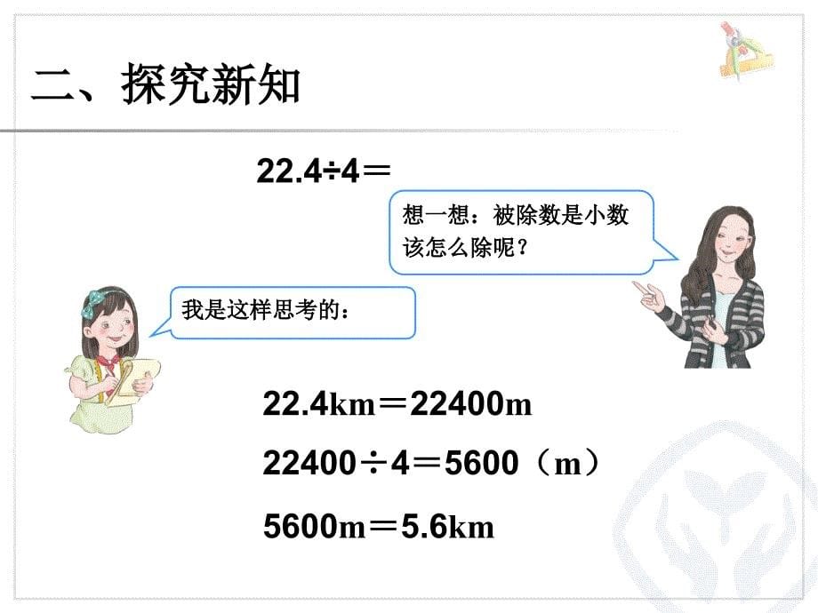 31小数除以整数例1_第5页