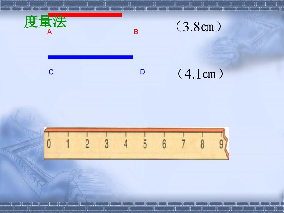 422线段射线直线（2）_第4页