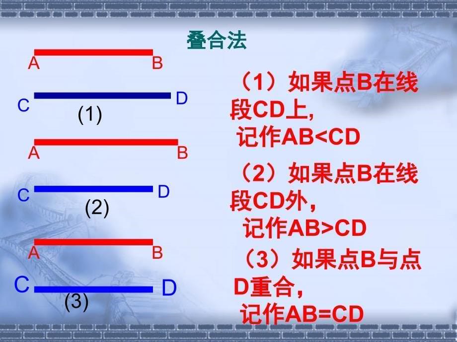 422线段射线直线（2）_第5页