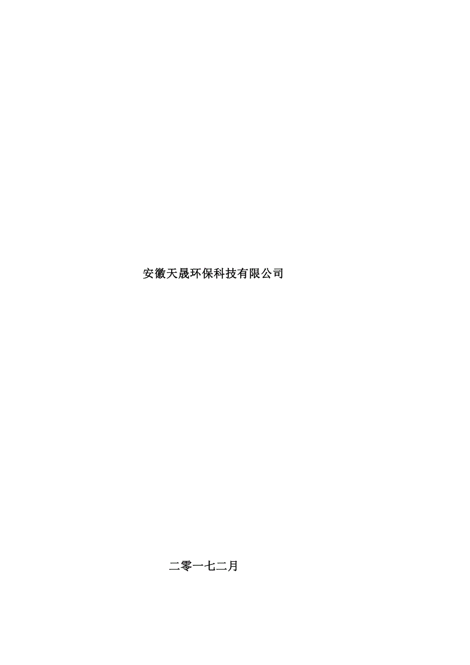 蚌埠万利包装材料有限公司年产40万平方米瓦楞纸箱项目竣工环境保护验收报告.docx_第2页