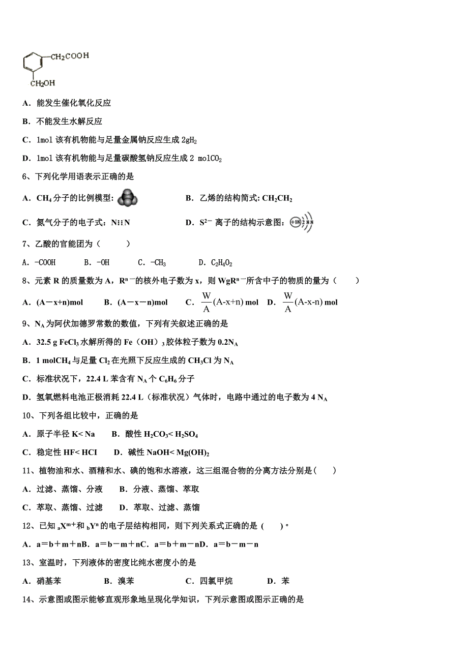 浙江台州中学2023学年化学高一下期末调研模拟试题(含答案解析）.doc_第2页