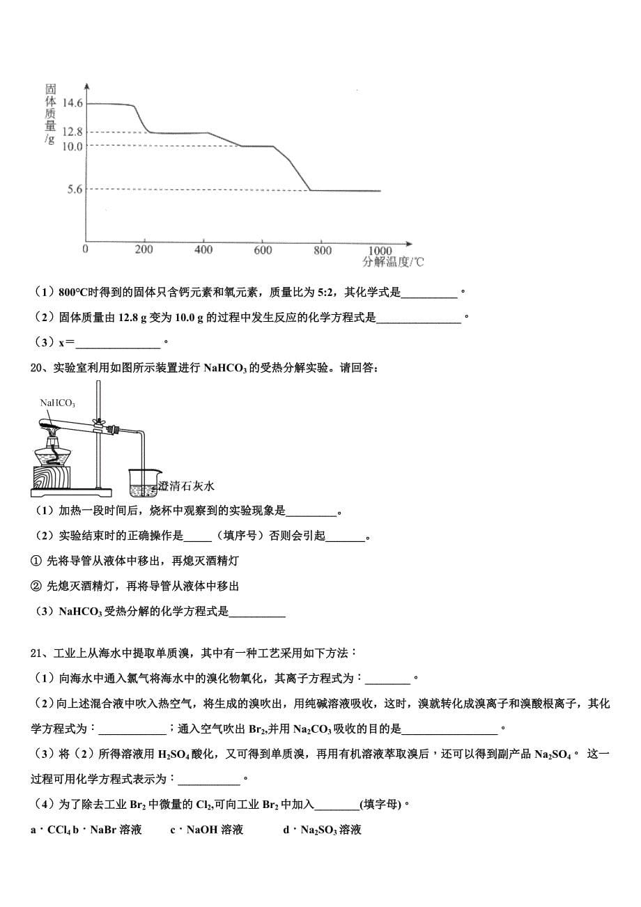 浙江台州中学2023学年化学高一下期末调研模拟试题(含答案解析）.doc_第5页