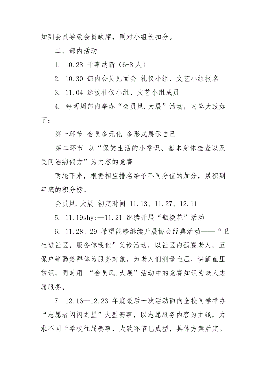 活动策划部工作计划.doc_第2页