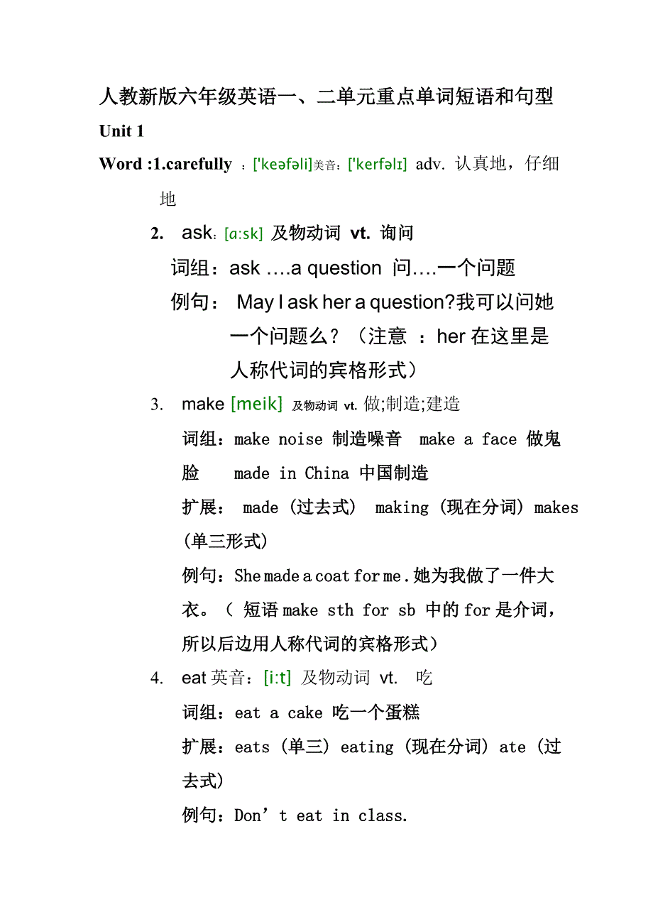 人教新版六年级英语一二单元单词短语句型（精品）_第1页