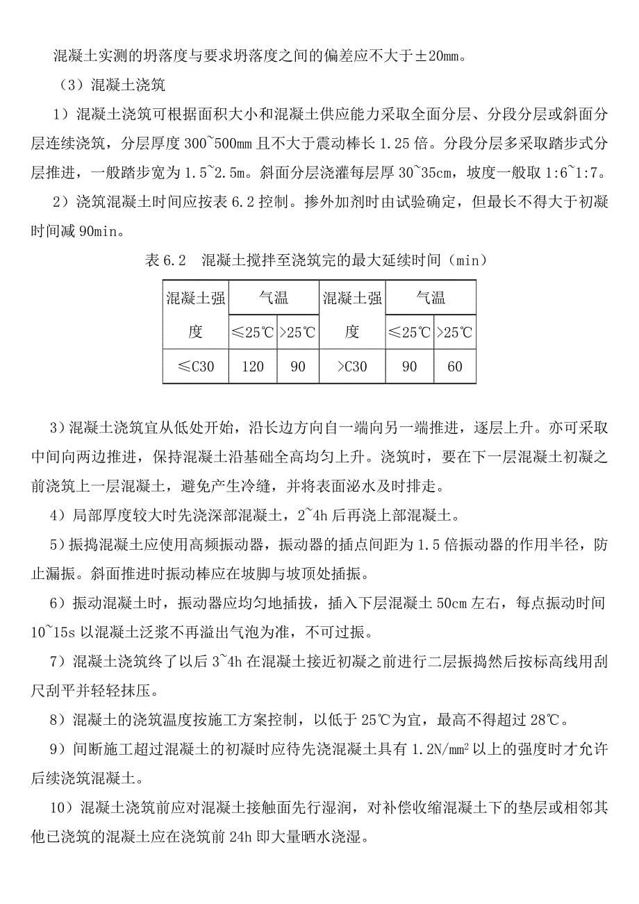 人防地下车库混凝土工程专项施工方案1_第5页