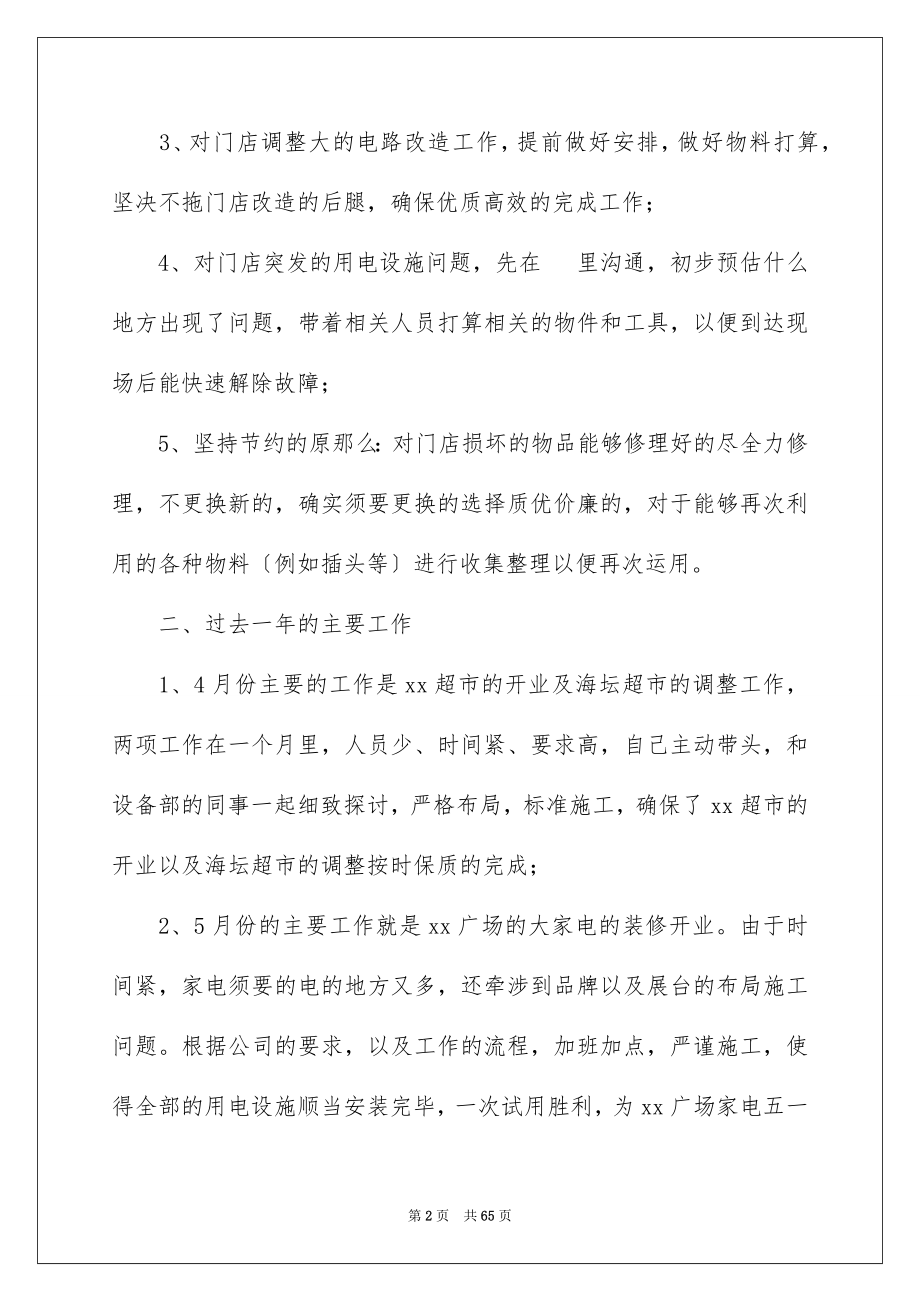 2023年企业年终工作总结92.docx_第2页