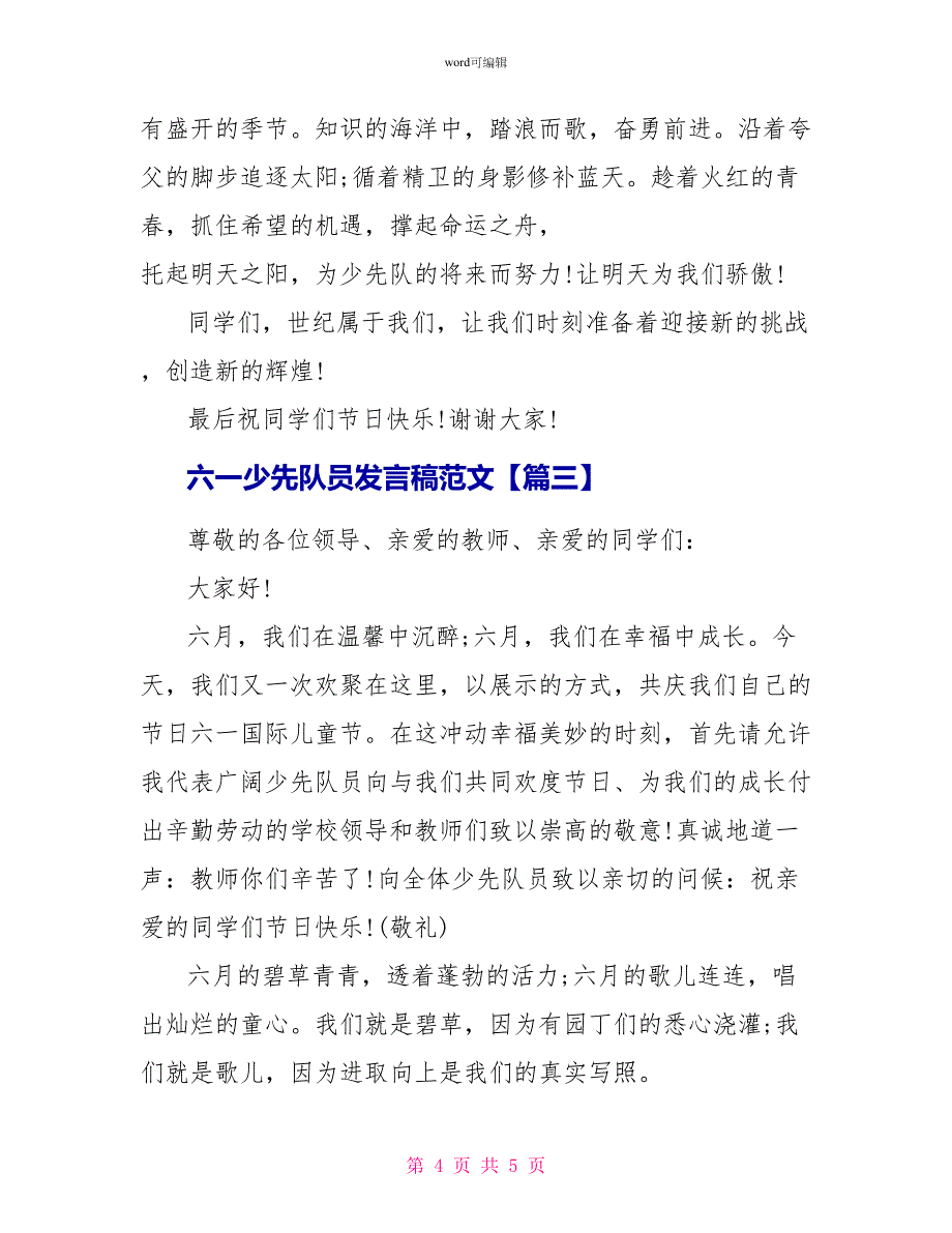 六一少先队员发言稿范文_第4页