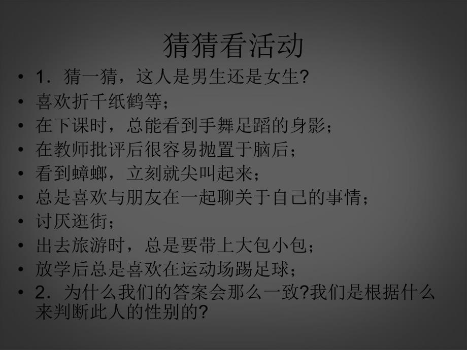 江苏省苏州张家港市一中七年级政治上册 认识差异 展示风采课件 苏教版_第2页