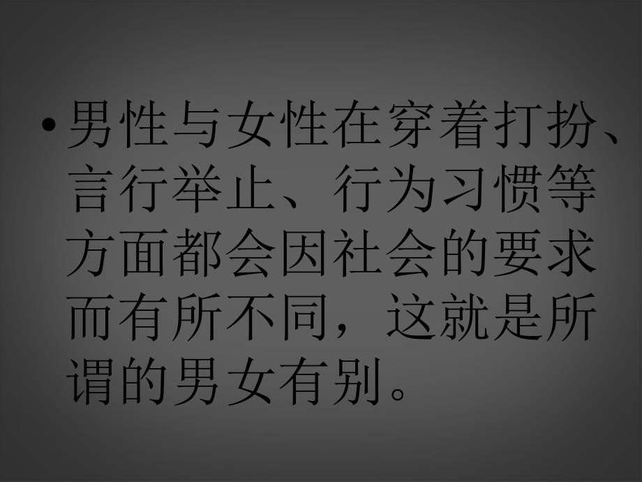 江苏省苏州张家港市一中七年级政治上册 认识差异 展示风采课件 苏教版_第3页