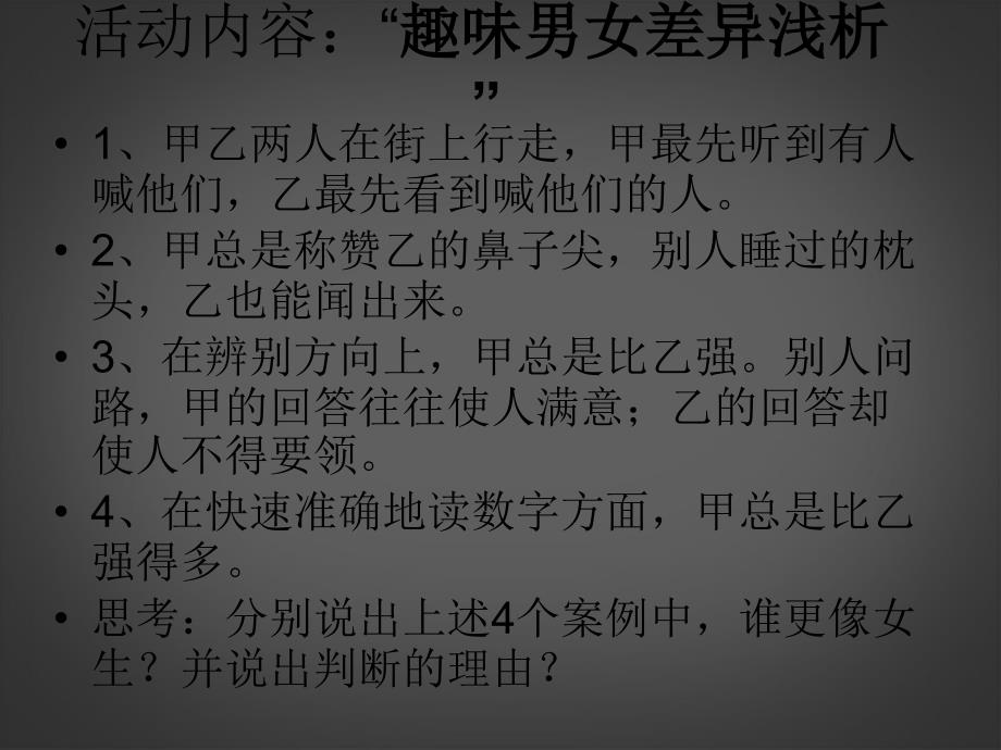 江苏省苏州张家港市一中七年级政治上册 认识差异 展示风采课件 苏教版_第4页